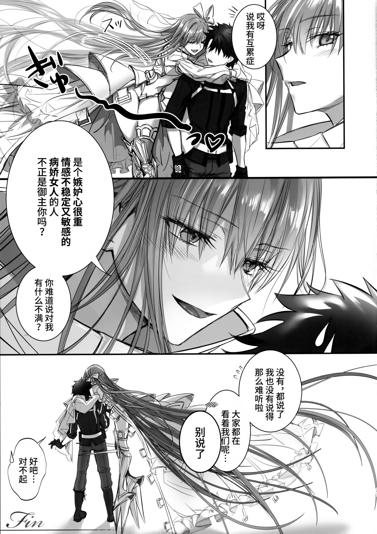 (C102) [3V2Umezakoori70 (Midou Pengin)] the innermoSt of the Girl (Fate/Grand Order) [Chinese] [不咕鸟汉化组] Bildnummer 30