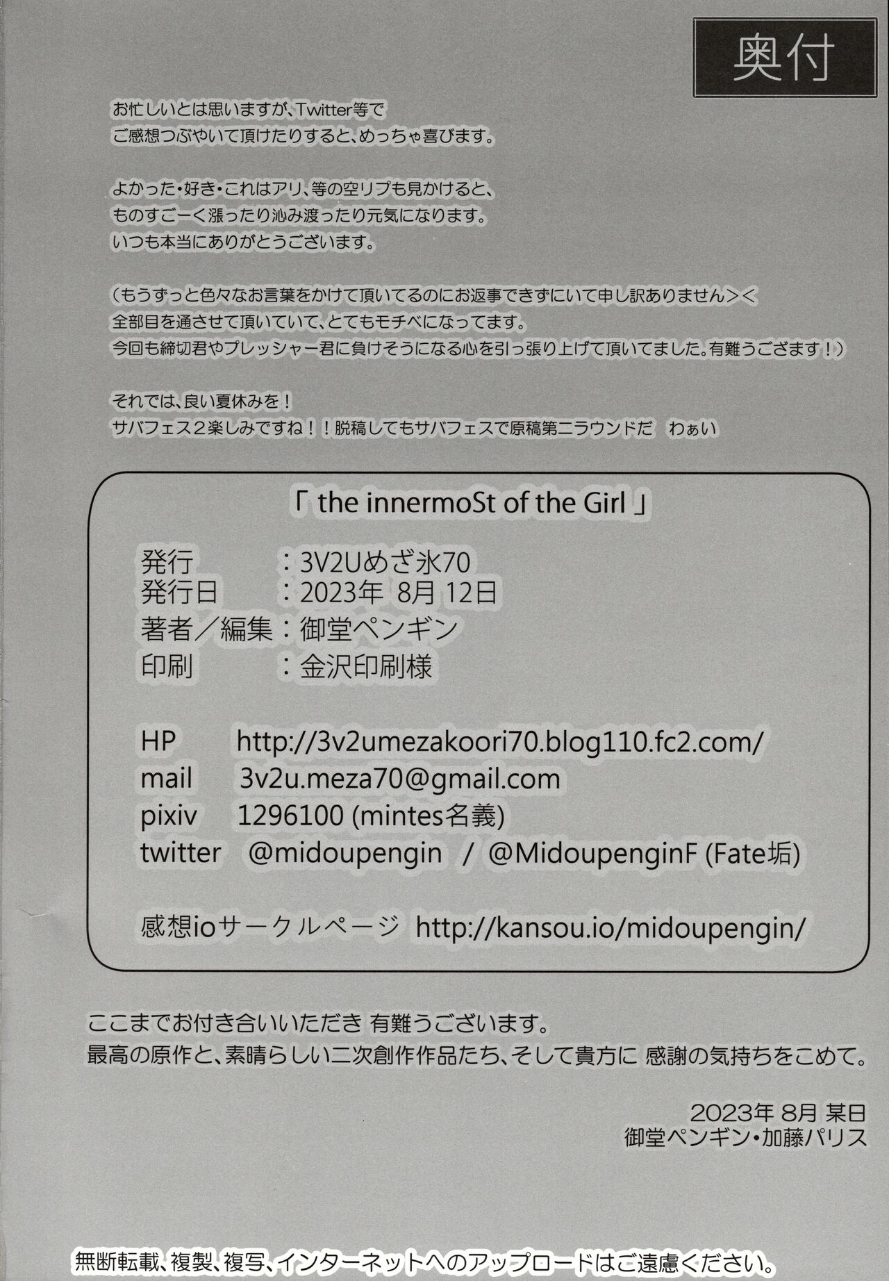 (C102) [3V2Umezakoori70 (Midou Pengin)] the innermoSt of the Girl (Fate/Grand Order) [Chinese] [不咕鸟汉化组] Bildnummer 33