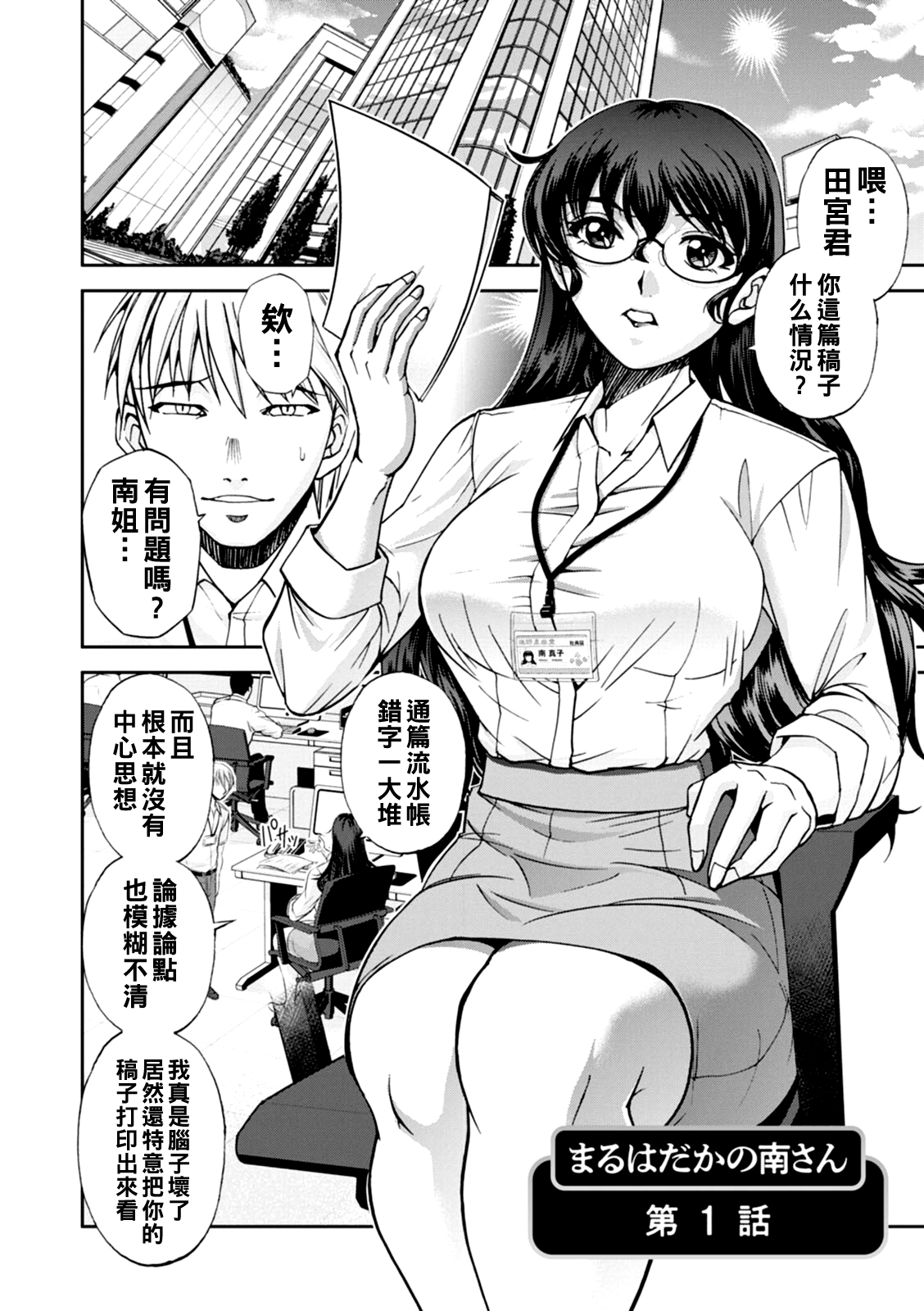 [Sagami Yoshitsune] Maruhadaka no Minami-san Ch. 1-4 (Maruhadaka no Minami-san) [Chinese] [Digital] 画像番号 5