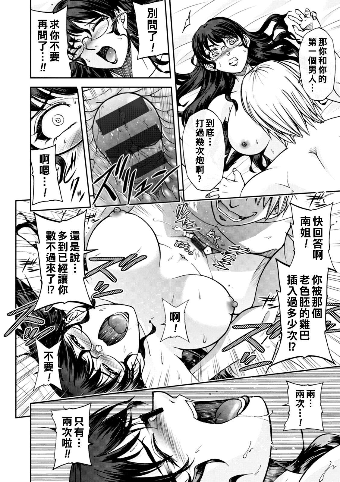 [Sagami Yoshitsune] Maruhadaka no Minami-san Ch. 1-4 (Maruhadaka no Minami-san) [Chinese] [Digital] 画像番号 33