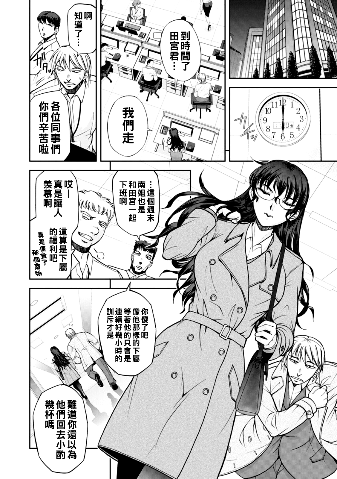 [Sagami Yoshitsune] Maruhadaka no Minami-san Ch. 1-4 (Maruhadaka no Minami-san) [Chinese] [Digital] 画像番号 41