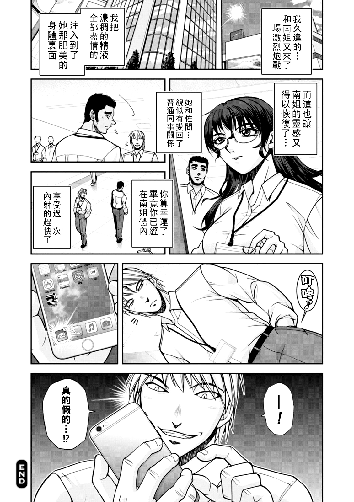 [Sagami Yoshitsune] Maruhadaka no Minami-san Ch. 1-4 (Maruhadaka no Minami-san) [Chinese] [Digital] 画像番号 75