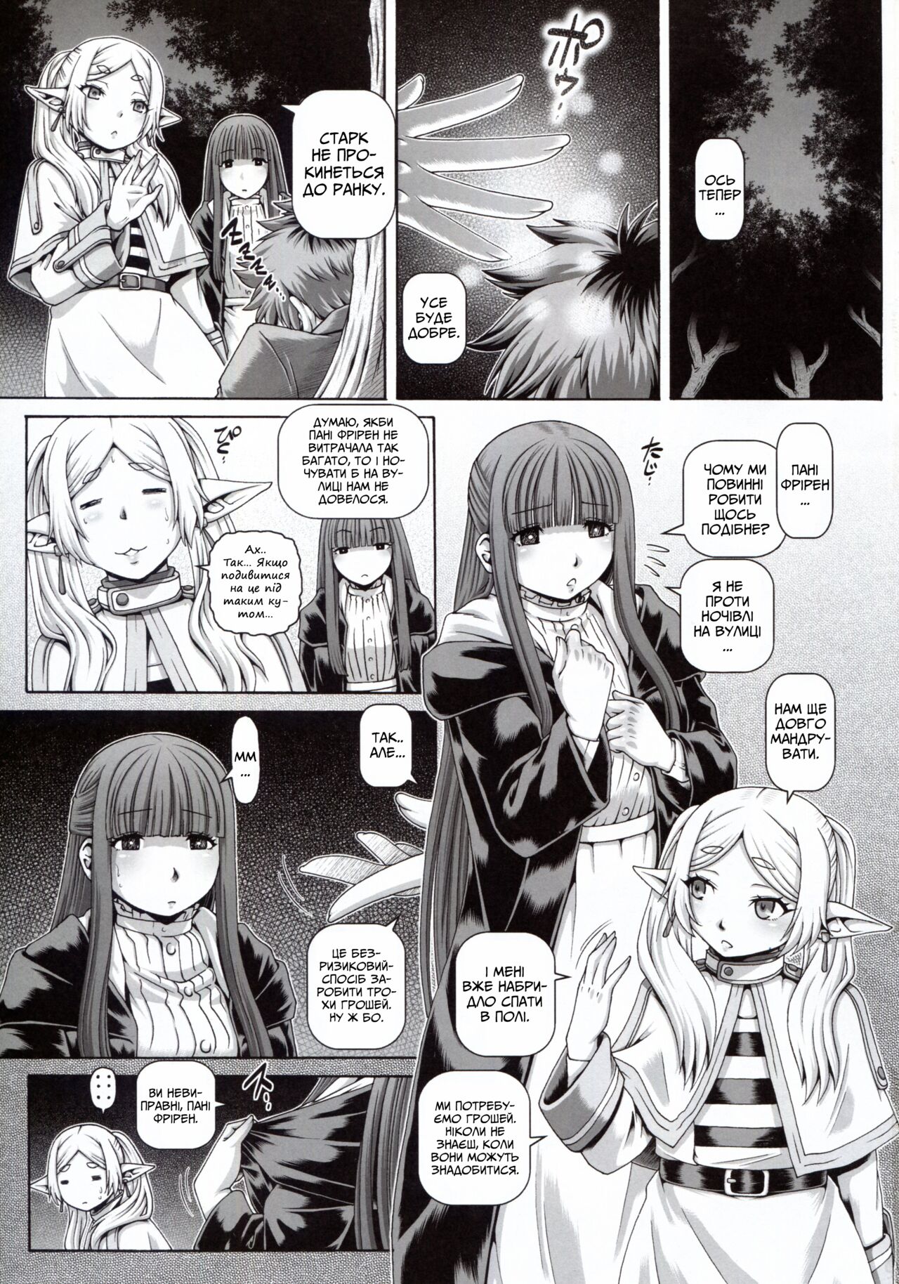 (C103) [Daihonei (TYPE.90)] EMPIRE HARD CORE 2023 WINTER (Sousou no Frieren) [Ukrainian] 图片编号 2