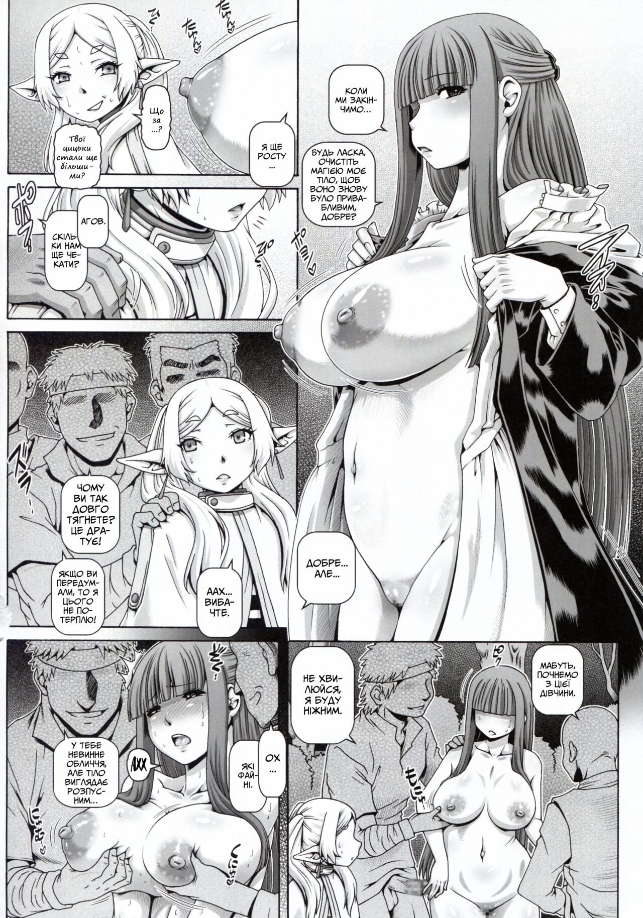 (C103) [Daihonei (TYPE.90)] EMPIRE HARD CORE 2023 WINTER (Sousou no Frieren) [Ukrainian] 图片编号 3