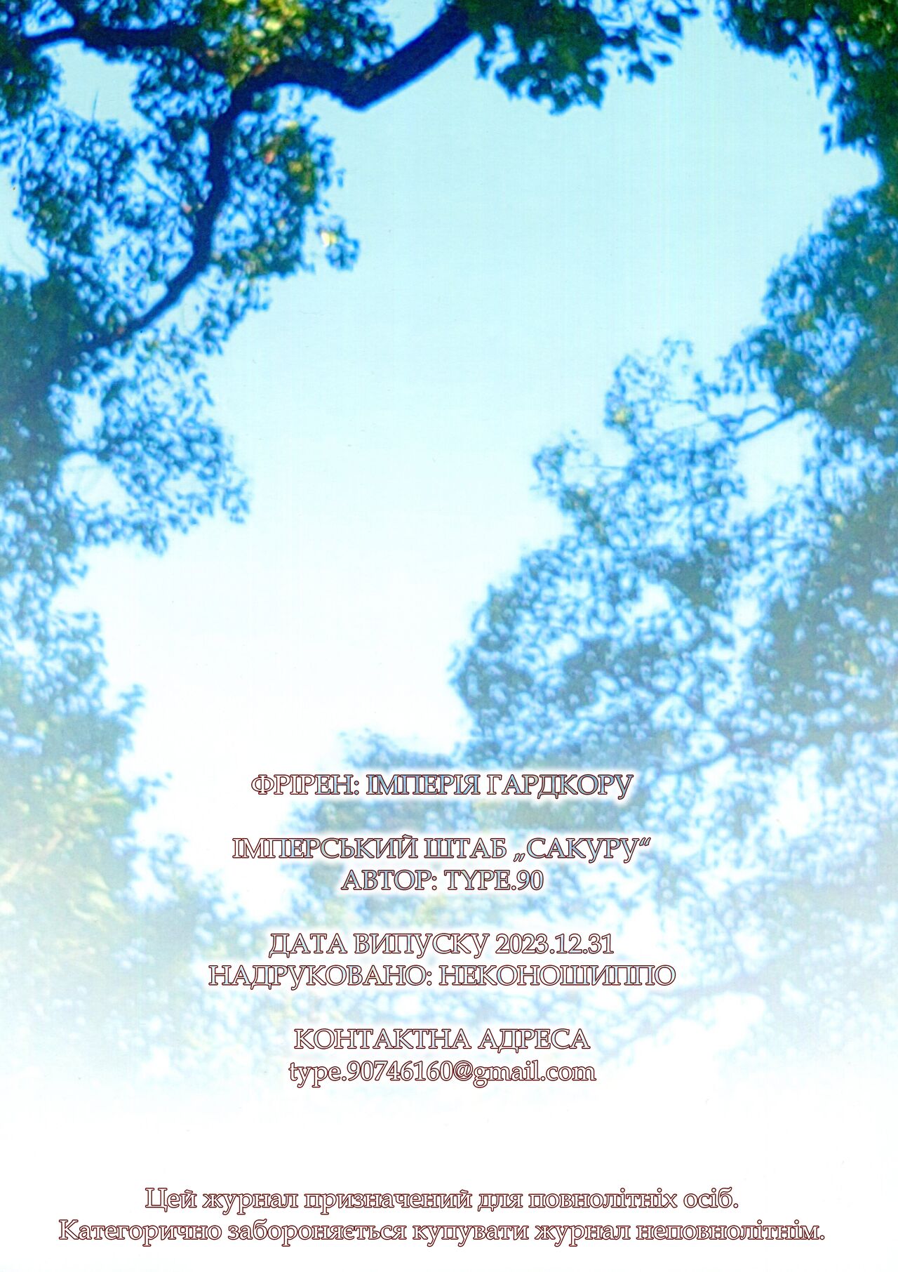 (C103) [Daihonei (TYPE.90)] EMPIRE HARD CORE 2023 WINTER (Sousou no Frieren) [Ukrainian] 图片编号 25