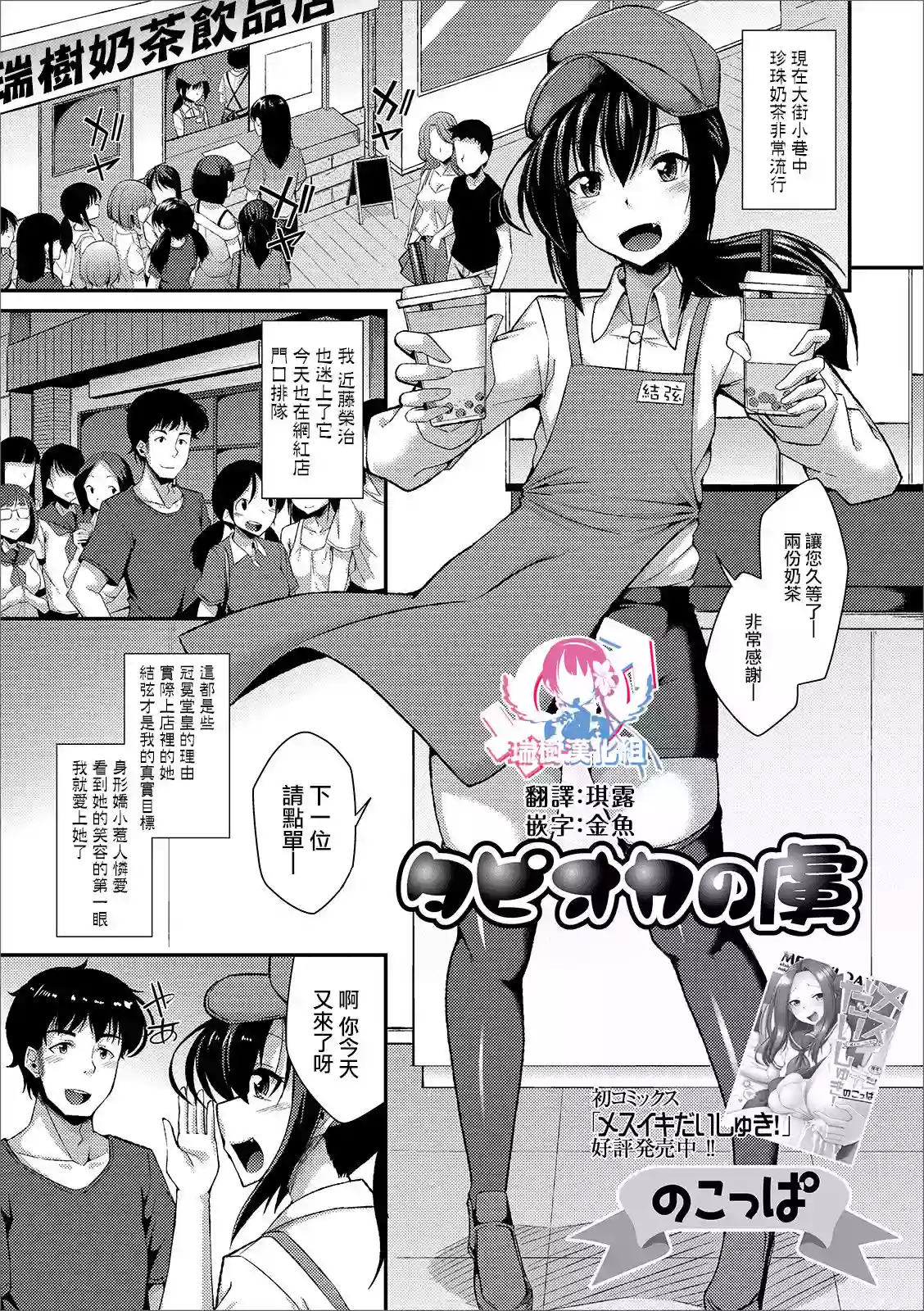 [Nokoppa] Tapioca no Toriko (Gekkan Web Otoko no Ko-llection! S Vol. 44) [Chinese] [瑞树汉化组] [Digital]