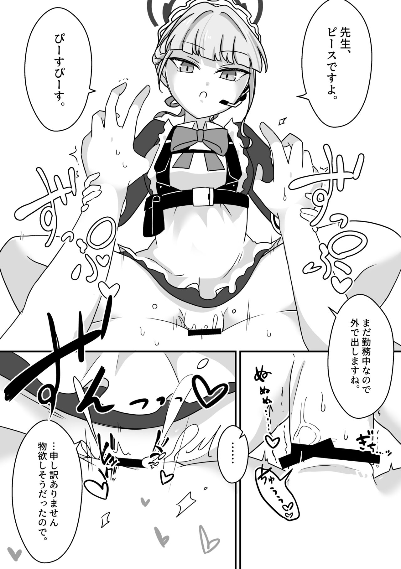 [Mishikan Obake (Kyuu)] Futanari Archive! (Blue Archive) [Digital] 画像番号 9