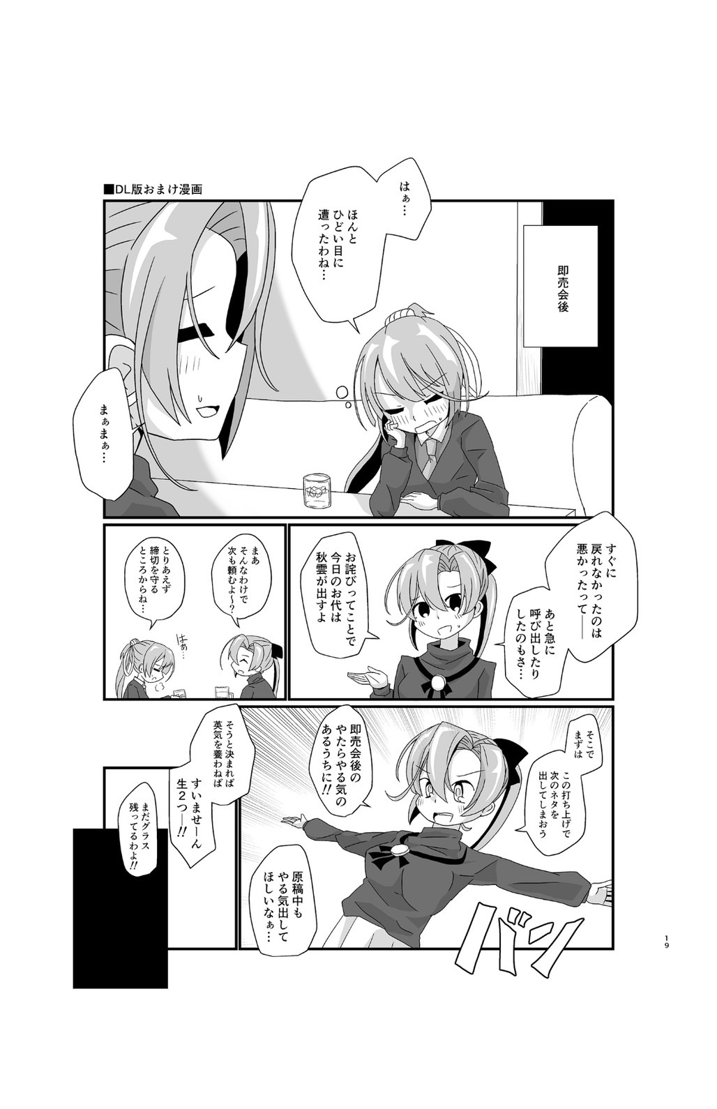 [Kokushi Musou (Musou)] Cloud! So Sing (Kantai Collection -KanColle-) [Digital] numero di immagine  19