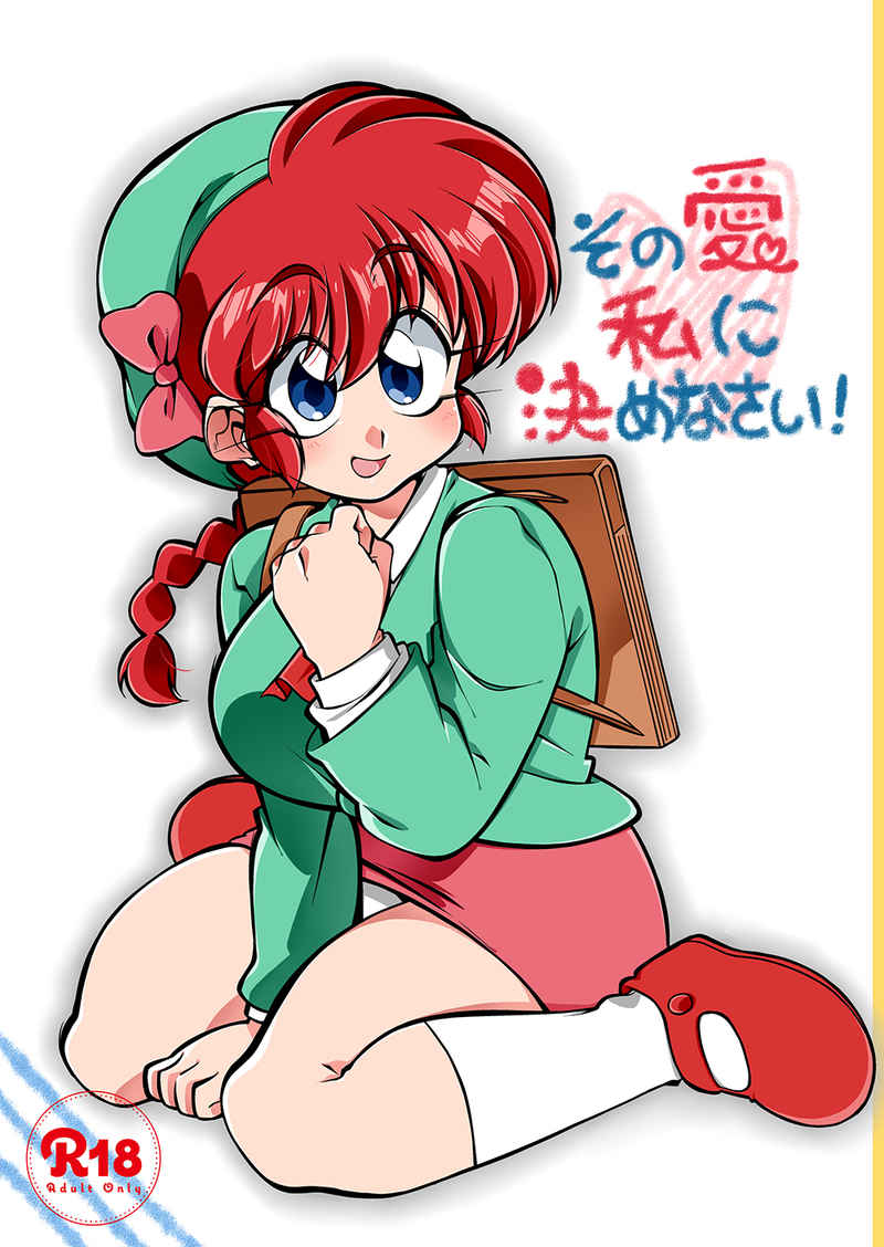 [RinRinDou (Suzusato Rinka)]Ore wa otokoda ̄bbangai-hen (ranma 1/2r)sample numero di immagine  1