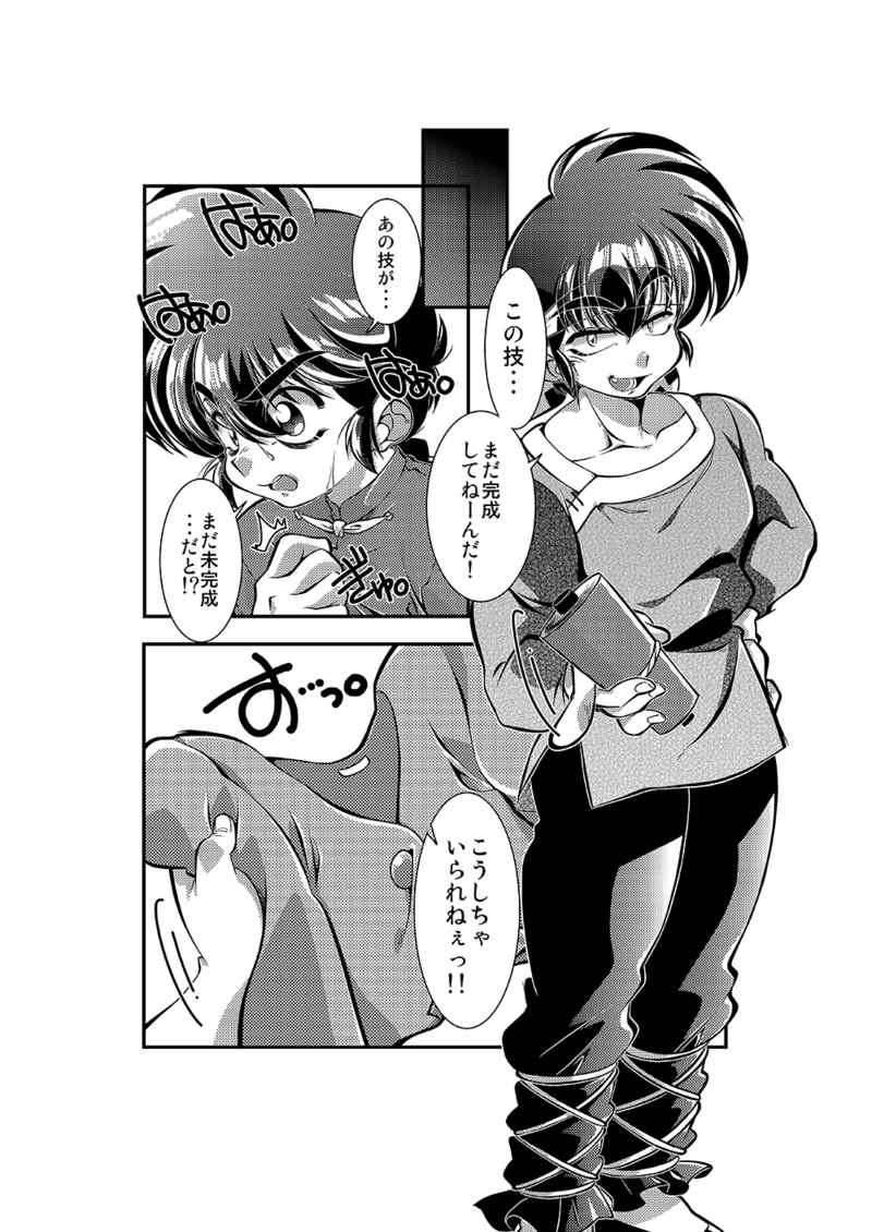 [RinRinDou (Suzusato Rinka)]Ore wa otokoda ̄bbangai-hen (ranma 1/2r)sample numero di immagine  2