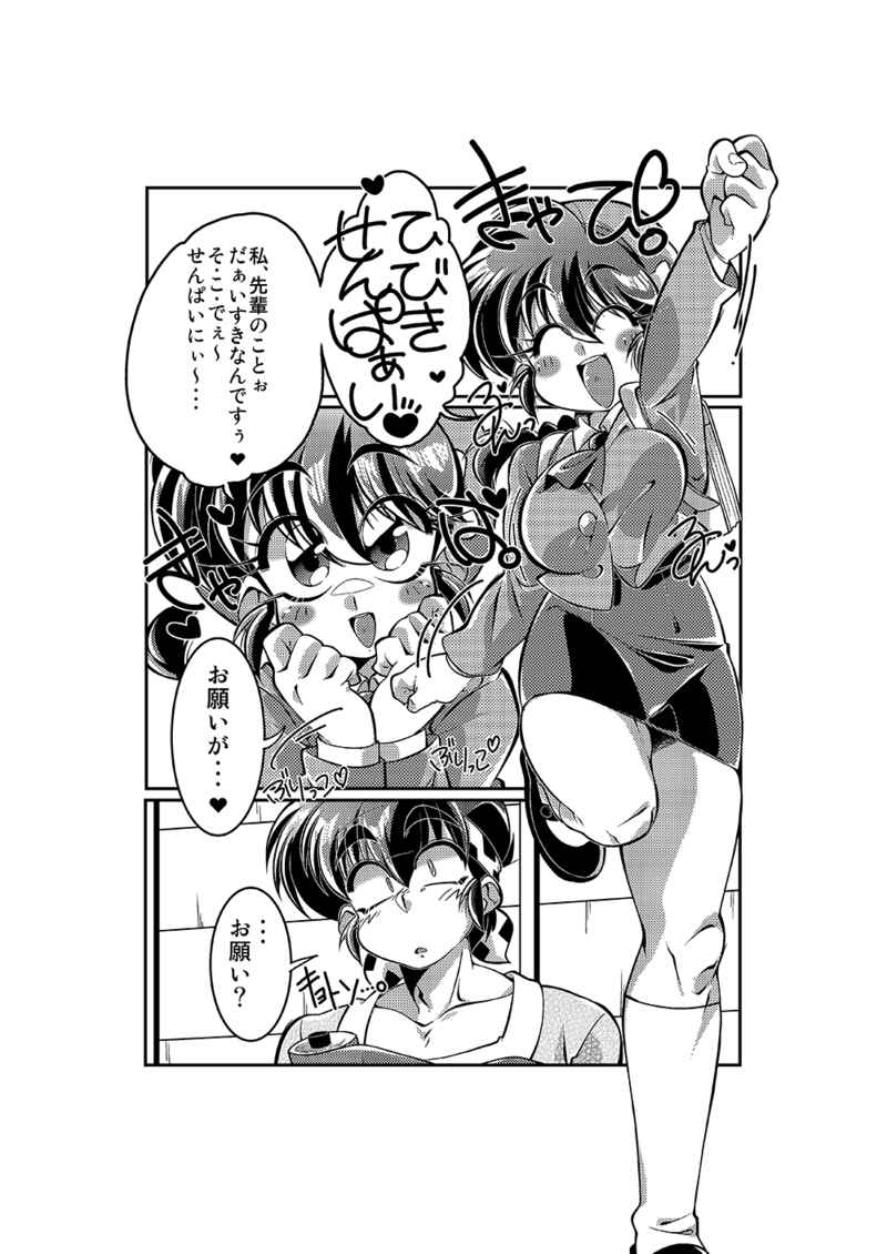 [RinRinDou (Suzusato Rinka)]Ore wa otokoda ̄bbangai-hen (ranma 1/2r)sample numero di immagine  3