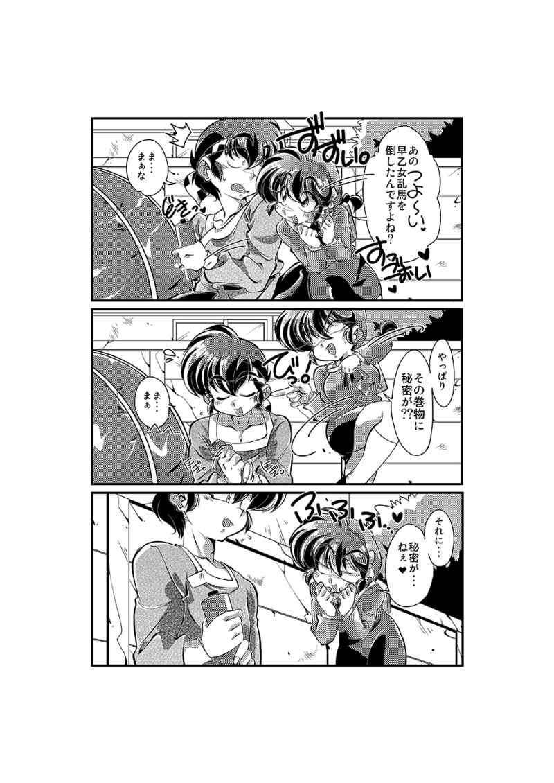 [RinRinDou (Suzusato Rinka)]Ore wa otokoda ̄bbangai-hen (ranma 1/2r)sample numero di immagine  4