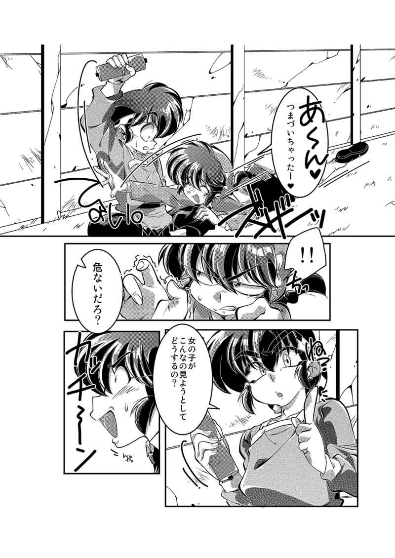 [RinRinDou (Suzusato Rinka)]Ore wa otokoda ̄bbangai-hen (ranma 1/2r)sample numero di immagine  5