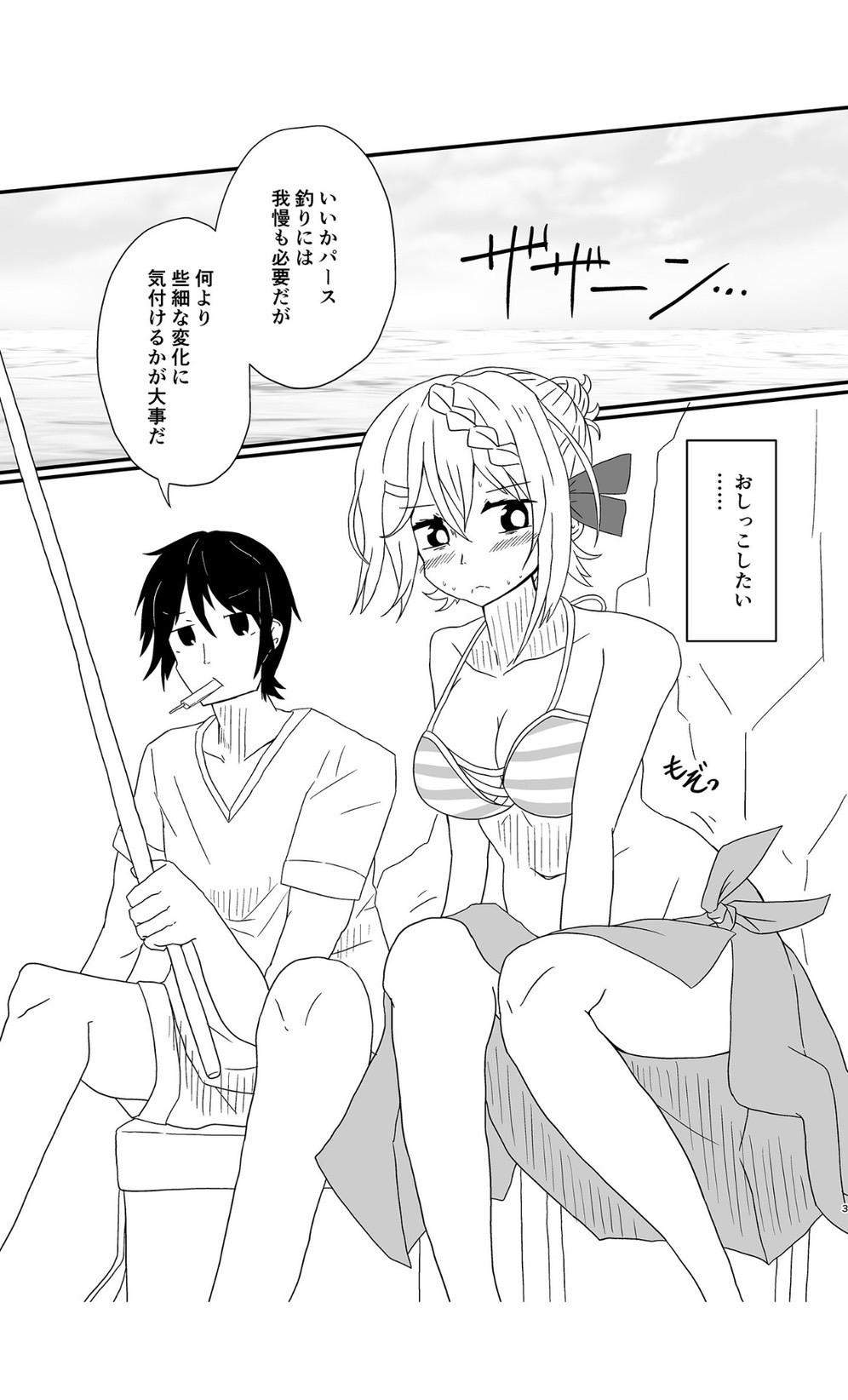 [酷使夢創 (むそう)] パースのいちばん長い日 (艦隊これくしょん -艦これ-) [DL版] image number 3