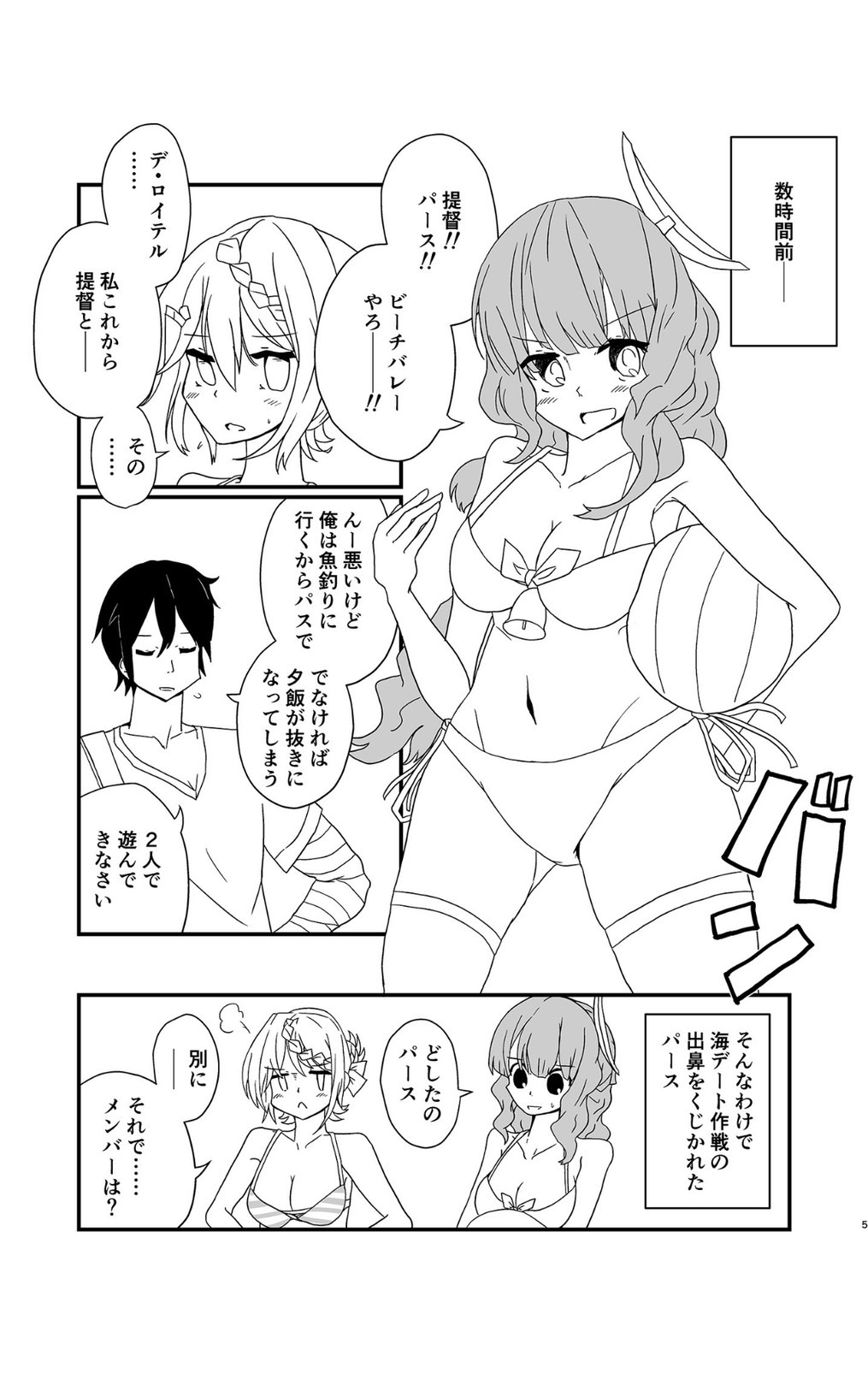 [酷使夢創 (むそう)] パースのいちばん長い日 (艦隊これくしょん -艦これ-) [DL版] image number 4