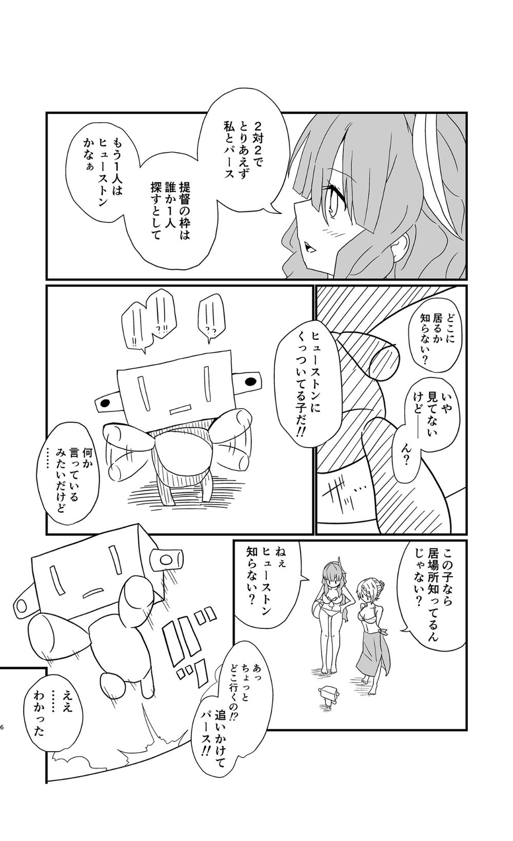 [酷使夢創 (むそう)] パースのいちばん長い日 (艦隊これくしょん -艦これ-) [DL版] image number 5