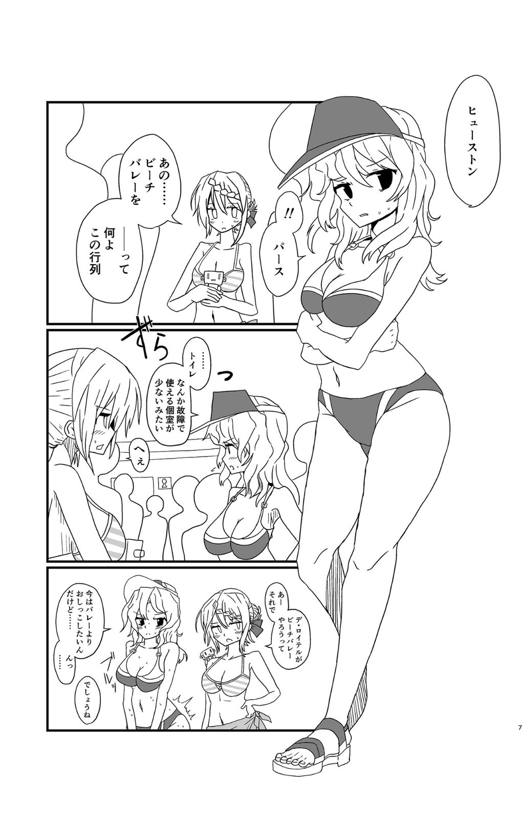 [酷使夢創 (むそう)] パースのいちばん長い日 (艦隊これくしょん -艦これ-) [DL版] image number 6