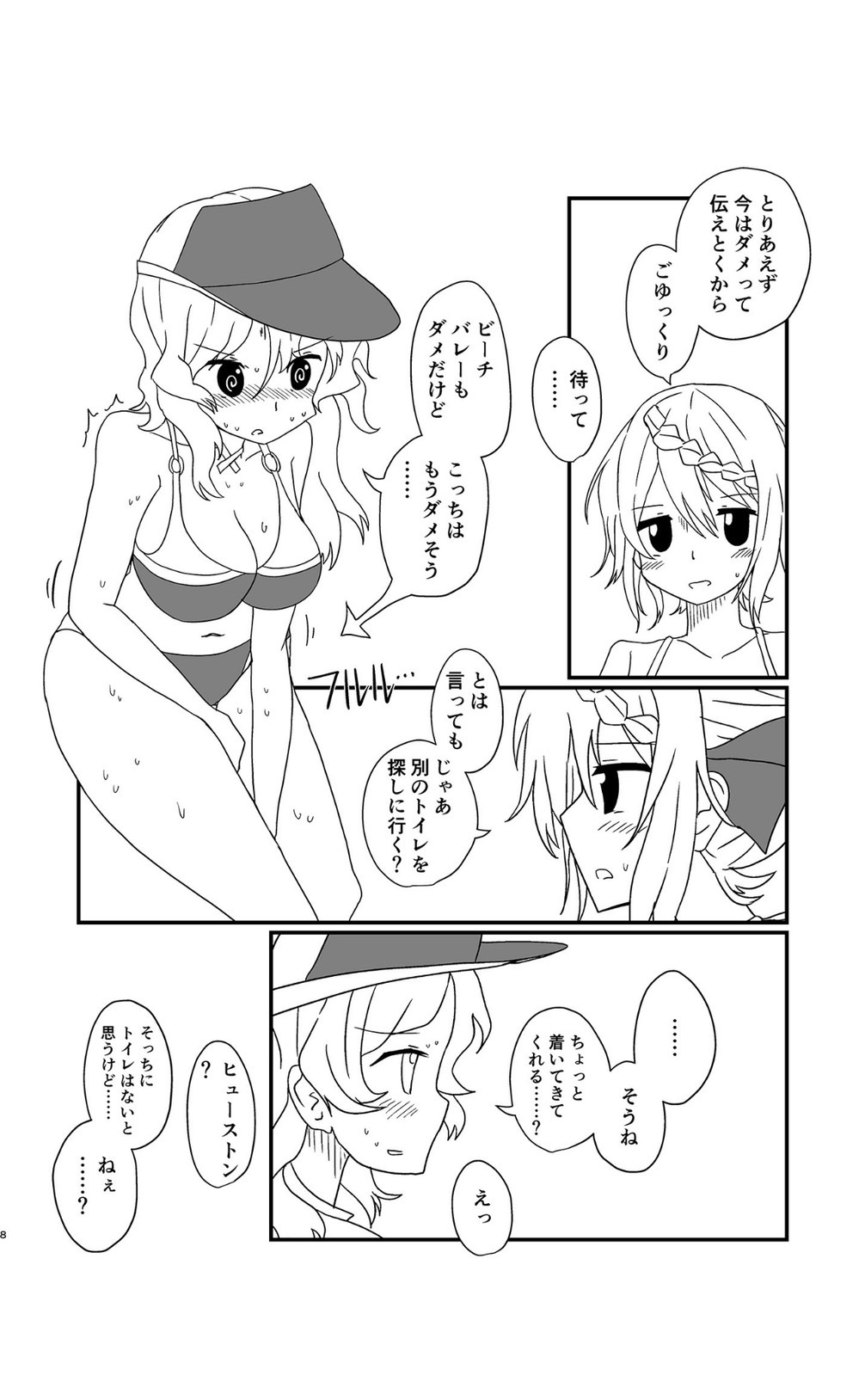 [酷使夢創 (むそう)] パースのいちばん長い日 (艦隊これくしょん -艦これ-) [DL版] image number 7