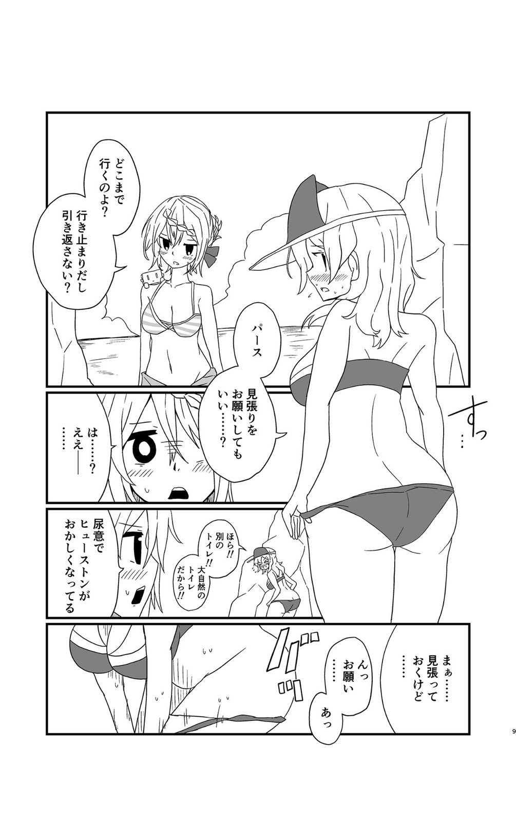 [酷使夢創 (むそう)] パースのいちばん長い日 (艦隊これくしょん -艦これ-) [DL版] image number 8