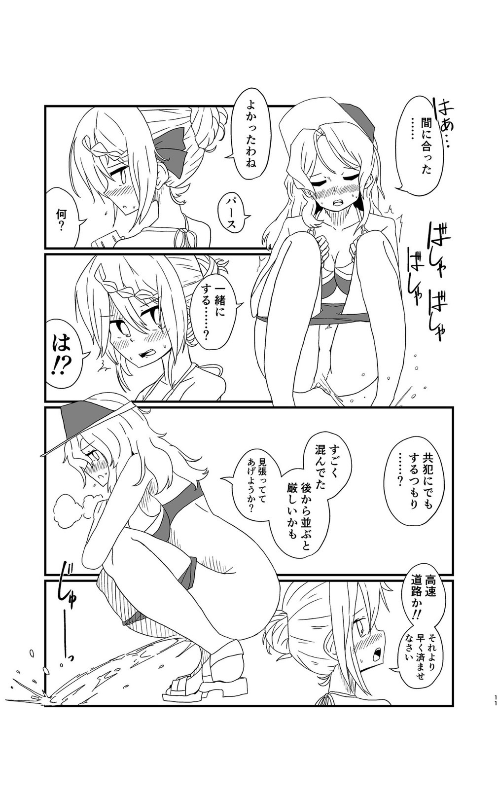 [酷使夢創 (むそう)] パースのいちばん長い日 (艦隊これくしょん -艦これ-) [DL版] image number 10