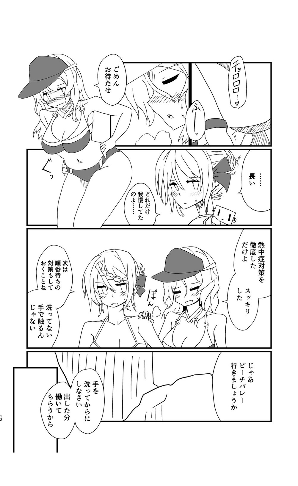 [酷使夢創 (むそう)] パースのいちばん長い日 (艦隊これくしょん -艦これ-) [DL版] image number 11