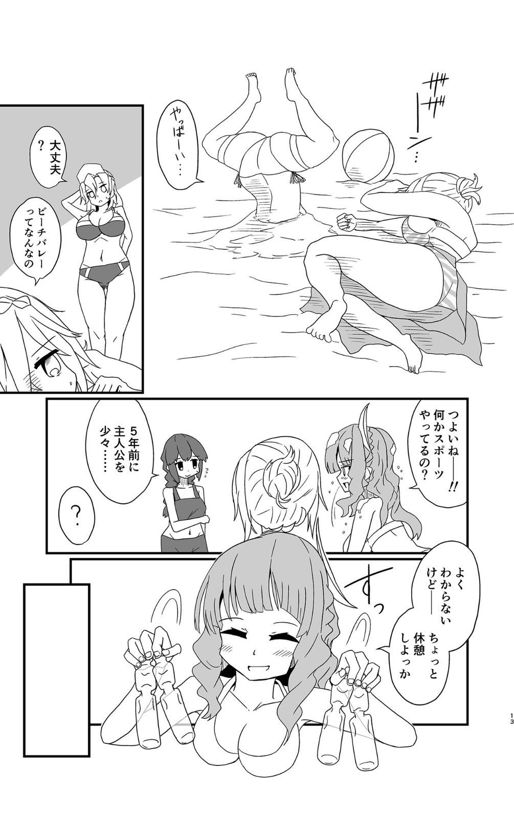 [酷使夢創 (むそう)] パースのいちばん長い日 (艦隊これくしょん -艦これ-) [DL版] image number 12