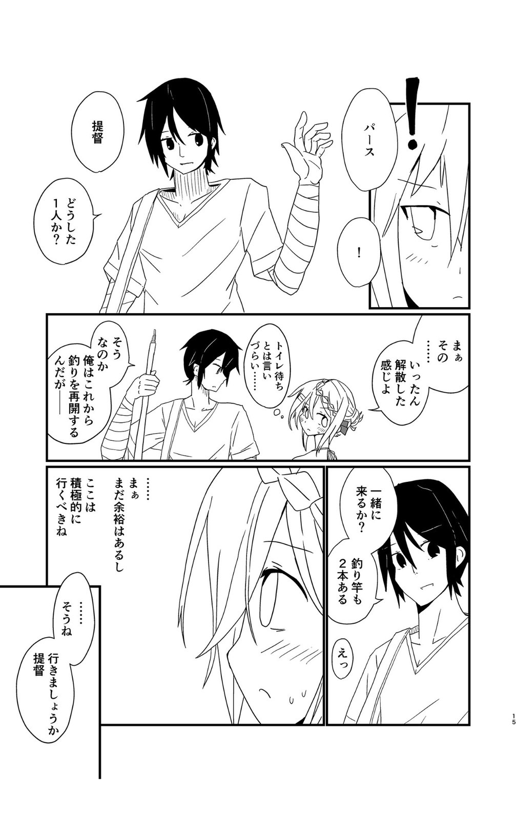 [酷使夢創 (むそう)] パースのいちばん長い日 (艦隊これくしょん -艦これ-) [DL版] image number 14