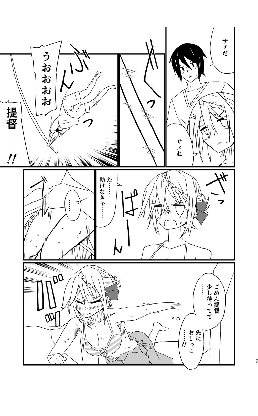 [酷使夢創 (むそう)] パースのいちばん長い日 (艦隊これくしょん -艦これ-) [DL版] image number 20