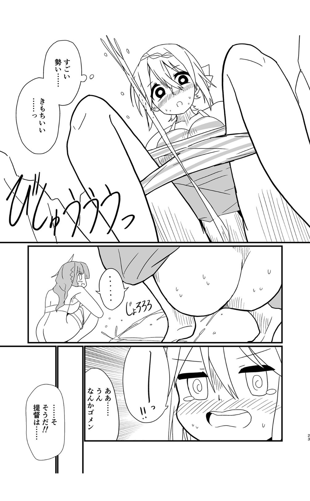 [酷使夢創 (むそう)] パースのいちばん長い日 (艦隊これくしょん -艦これ-) [DL版] image number 22