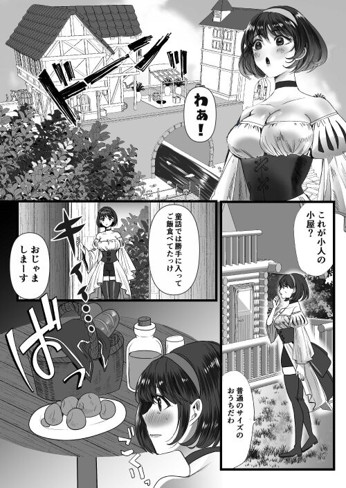 [dogs(りゅう子)] 転生白雪と双子の小人の溺愛巨根3P [DL版] image number 8