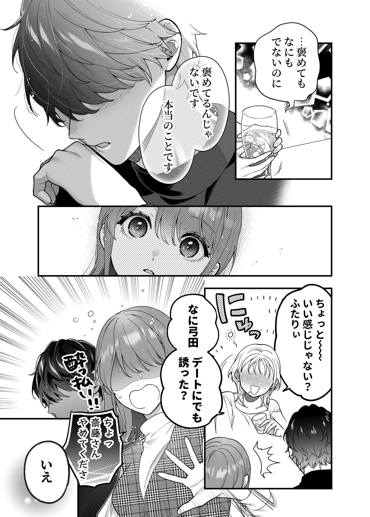 [THE猥談 (夏尾)] 大好きな君に気持ちよくなってほしいから、[DL版] 图片编号 11