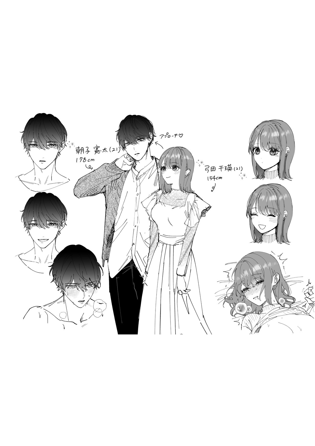 [THE猥談 (夏尾)] 大好きな君に気持ちよくなってほしいから、[DL版] 图片编号 54