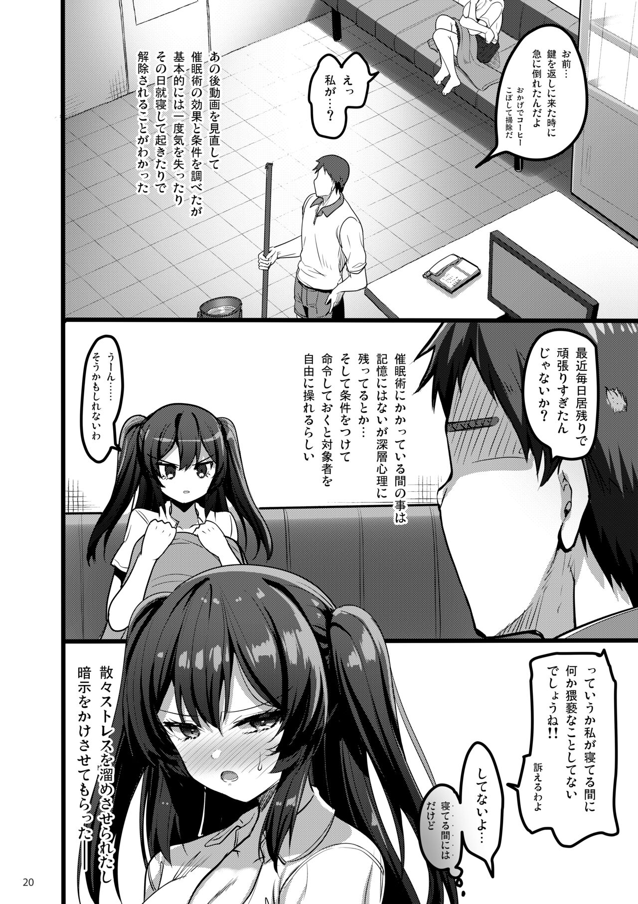 [65535あべぬー。 (赤人)] 自分にだけ当たりが強い生徒に催●術を掛けた話 [DL版] image number 19