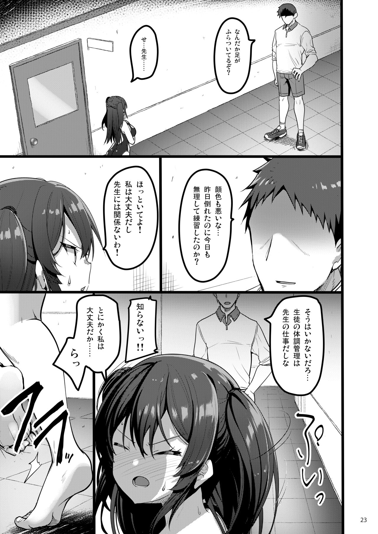 [65535あべぬー。 (赤人)] 自分にだけ当たりが強い生徒に催●術を掛けた話 [DL版] image number 22