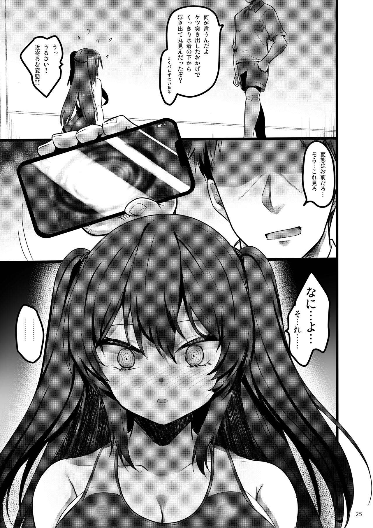 [65535あべぬー。 (赤人)] 自分にだけ当たりが強い生徒に催●術を掛けた話 [DL版] image number 24