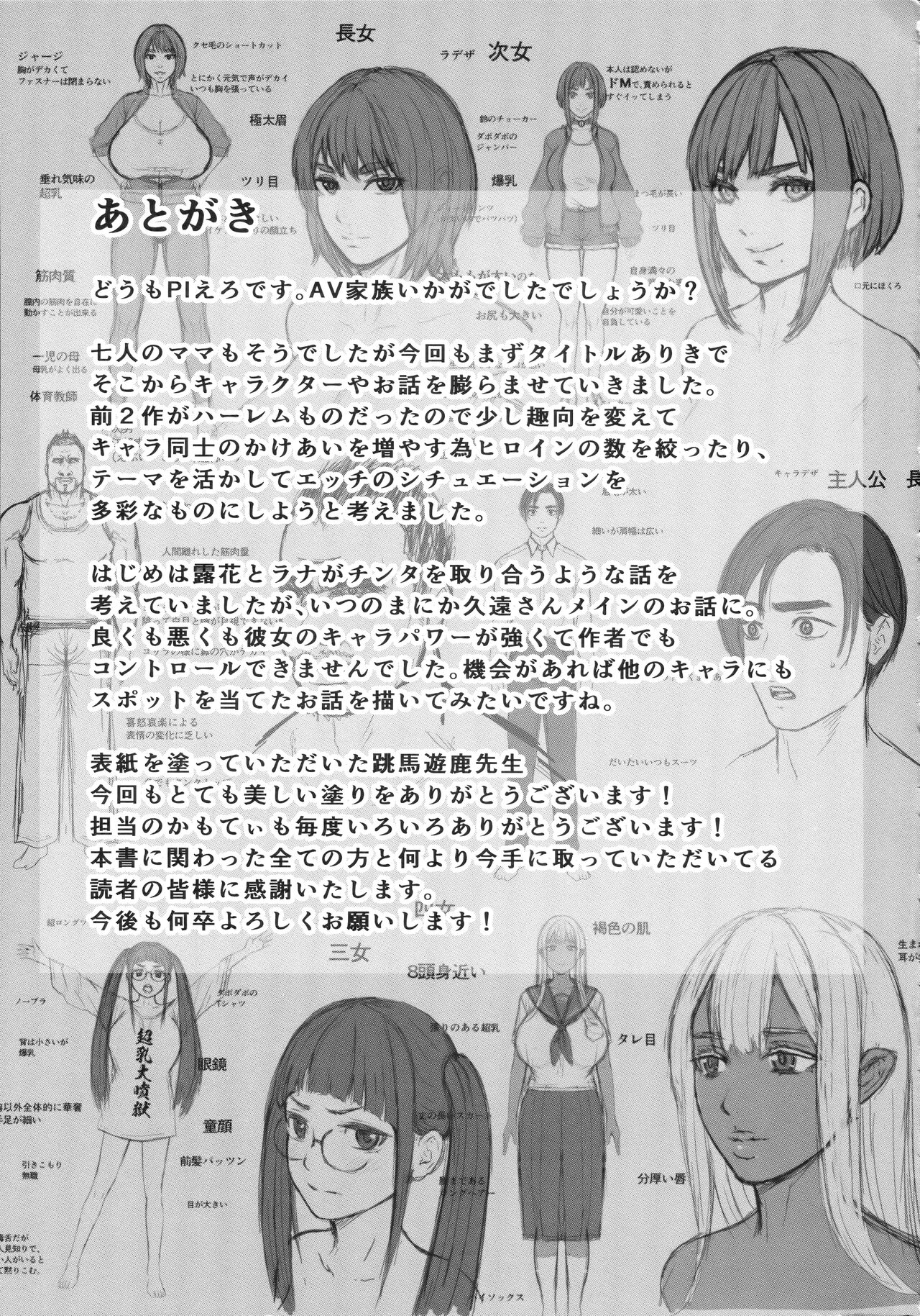 [Piero] AV Family + bonuses 222eme image