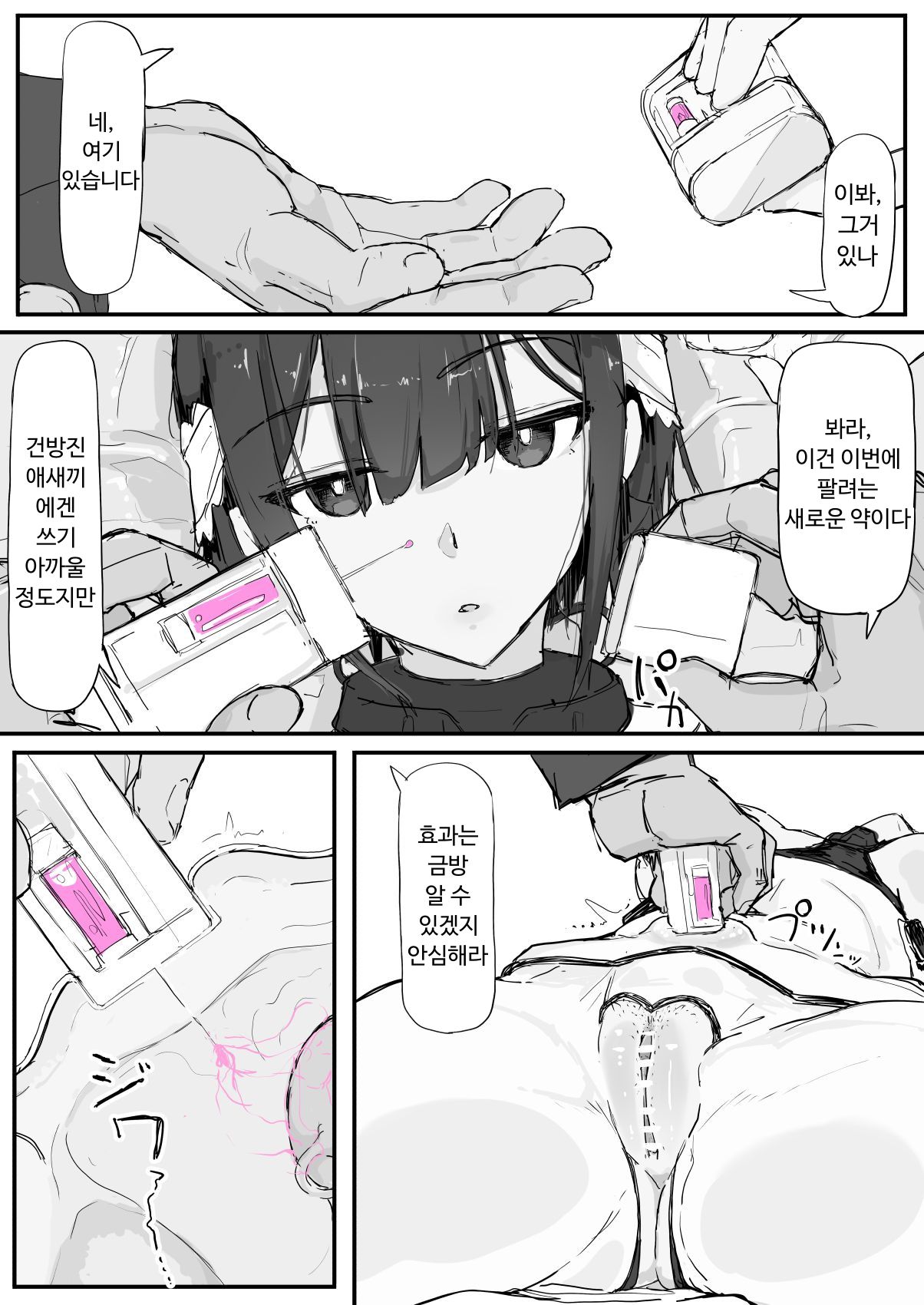 [Shirabe Shiki] Youma Barai Kanata (Kari) | 요마 사냥꾼 카나타 [Korean] 画像番号 7