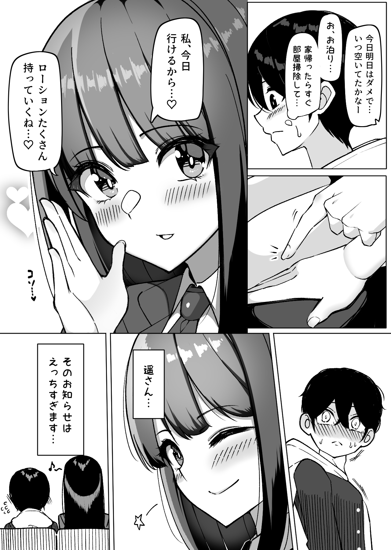 [Sakidesu] Daily Sleepover With Big-breasted Girls 이미지 번호 4