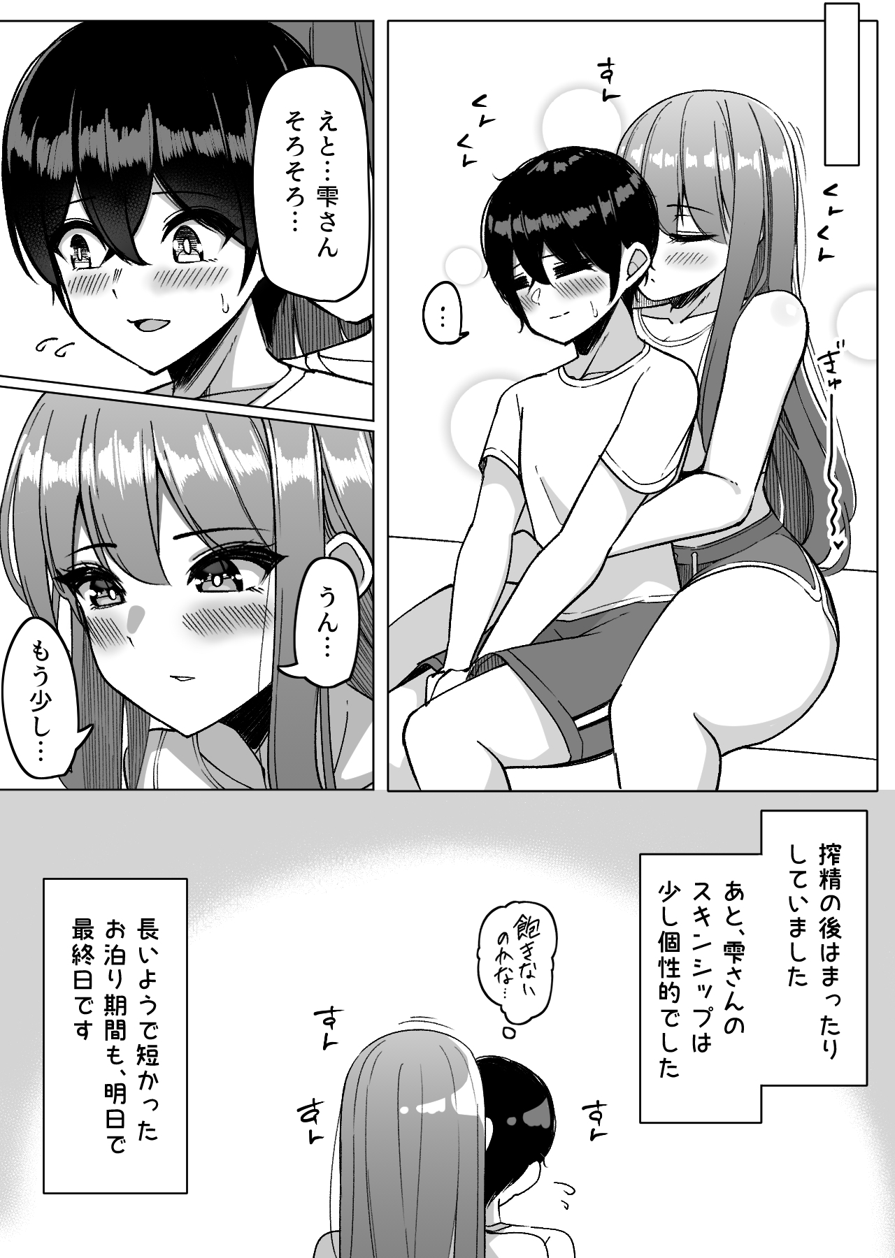 [Sakidesu] Daily Sleepover With Big-breasted Girls 이미지 번호 34