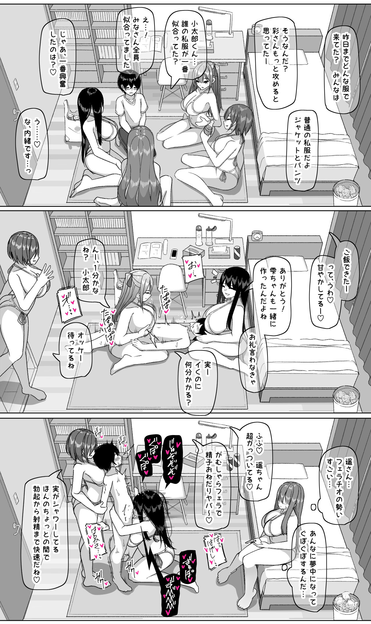 [Sakidesu] Daily Sleepover With Big-breasted Girls 이미지 번호 41