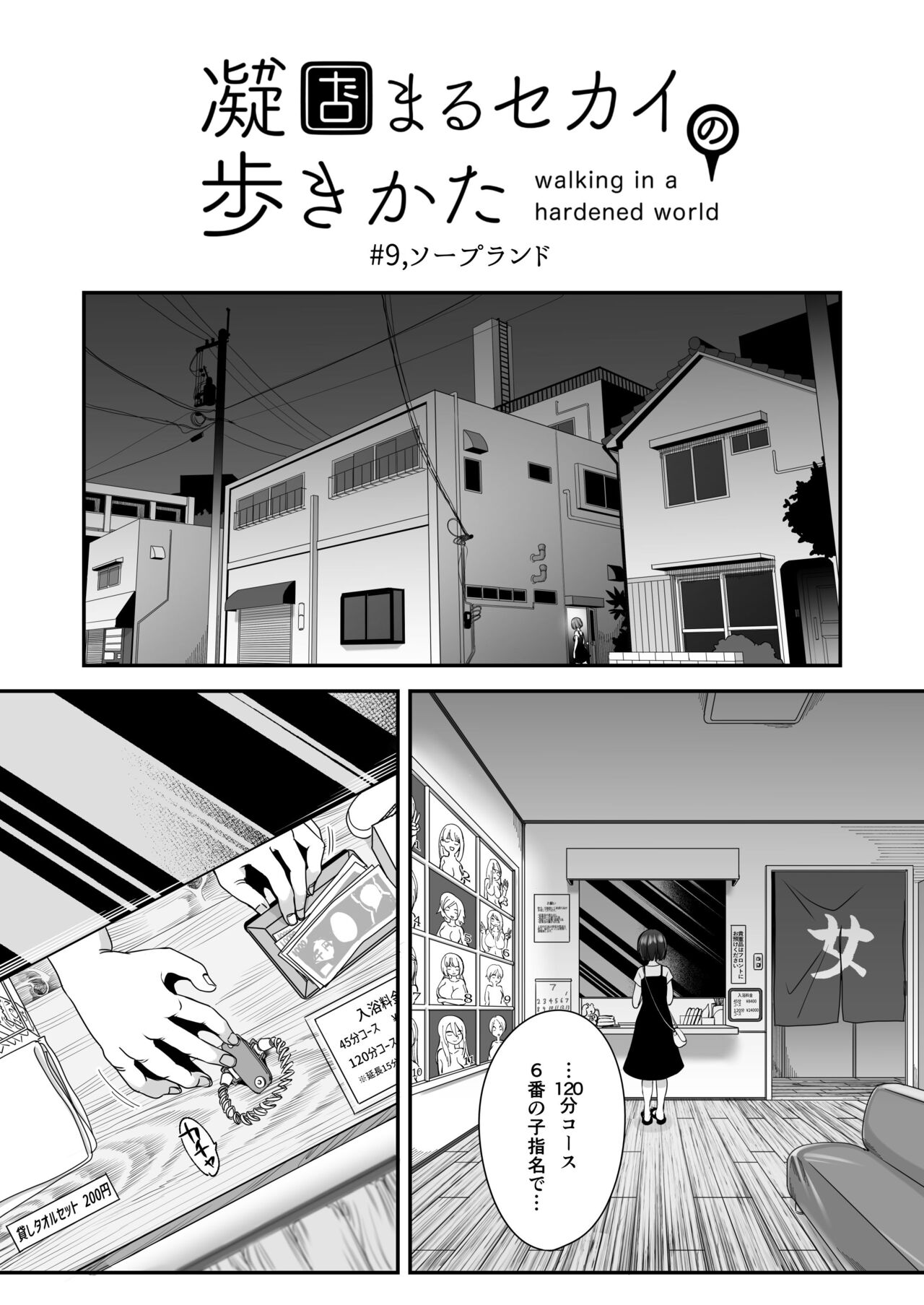 [Shimanami (Archipelago)] Katamaru Sekai no Arukikata - walking in a hardened world #9 图片编号 2