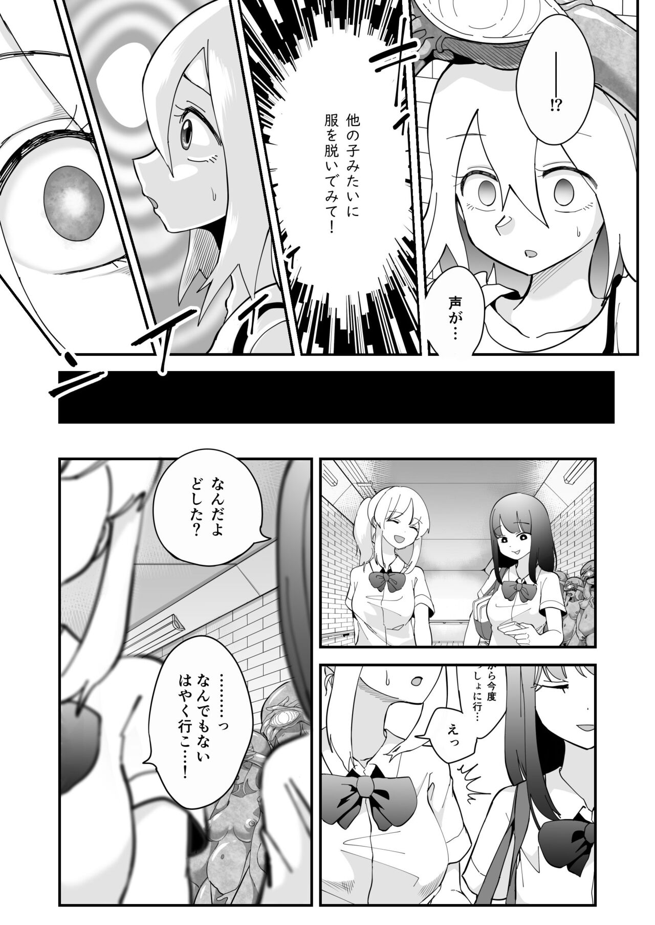 [Shimanami (Archipelago)] Katamaru Sekai no Arukikata - walking in a hardened world #10 4eme image