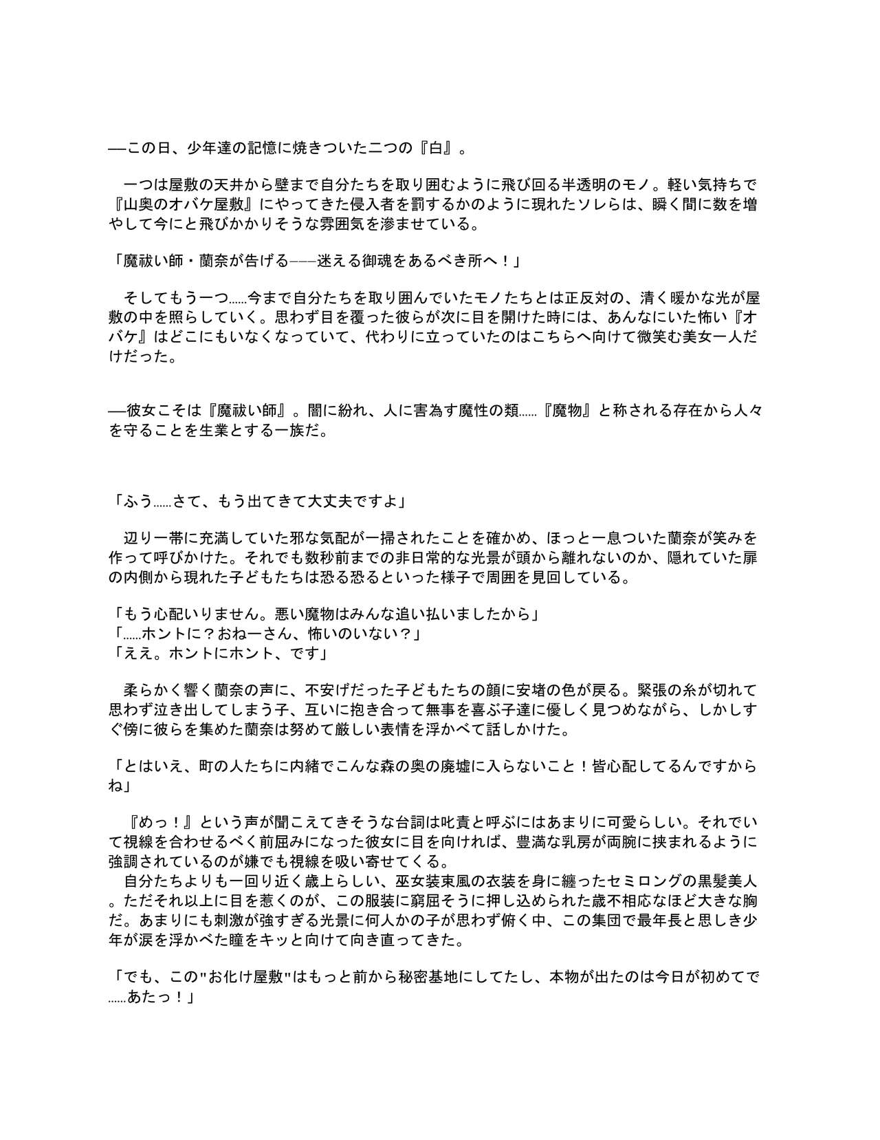 [聖華快楽書店 (エルトリア、mkiバーガー、くまっこ)] 洗脳支配される魔祓い師 ～わたしアナタのご奉仕人形にされちゃいました～ 이미지 번호 69