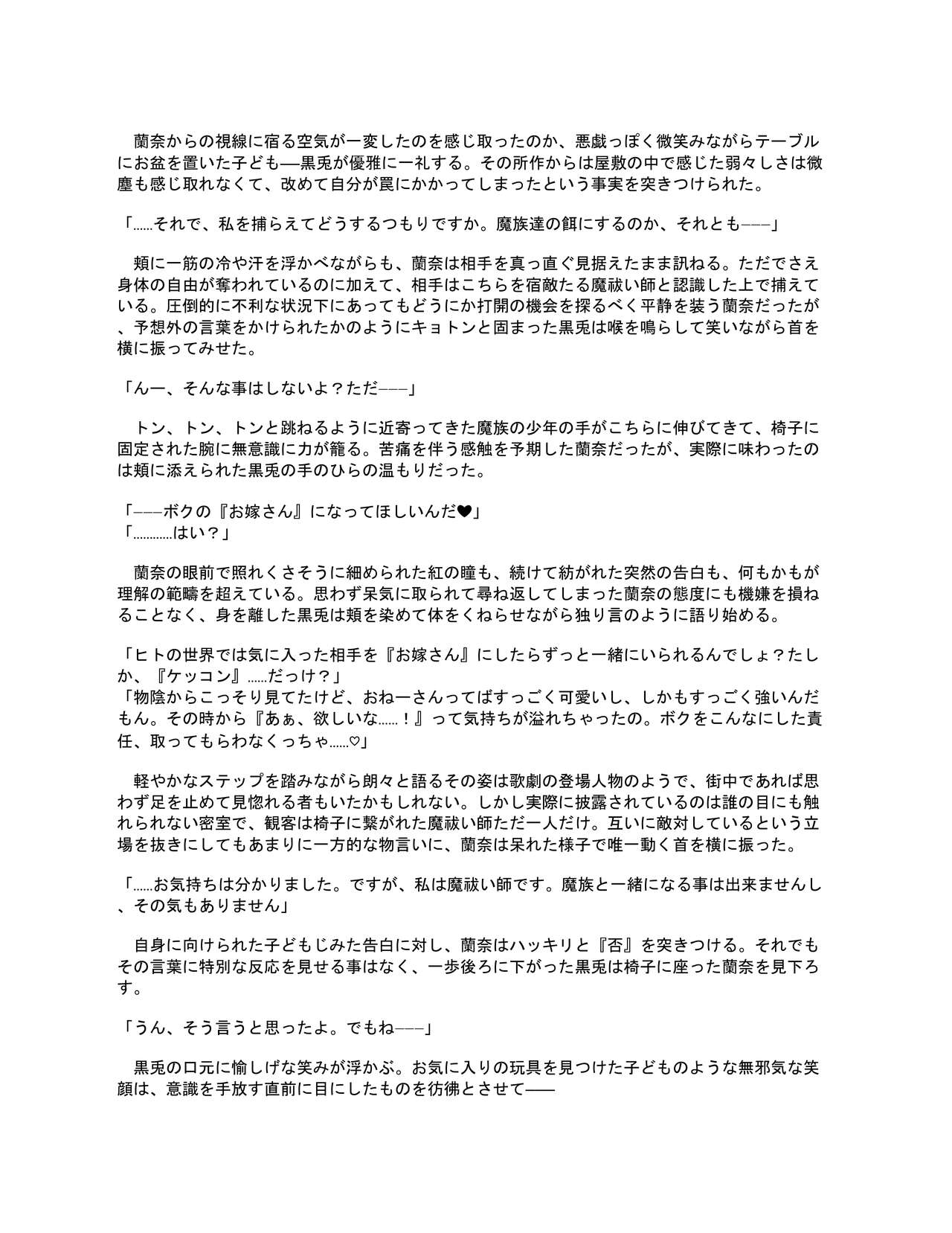 [聖華快楽書店 (エルトリア、mkiバーガー、くまっこ)] 洗脳支配される魔祓い師 ～わたしアナタのご奉仕人形にされちゃいました～ 이미지 번호 72