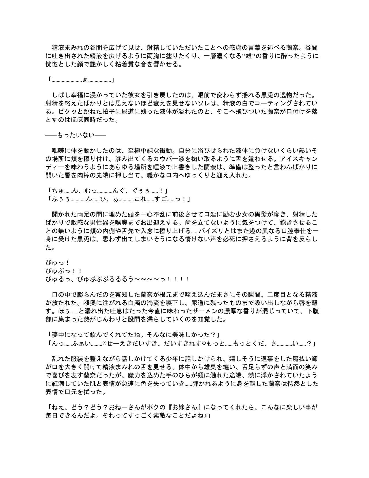 [聖華快楽書店 (エルトリア、mkiバーガー、くまっこ)] 洗脳支配される魔祓い師 ～わたしアナタのご奉仕人形にされちゃいました～ 이미지 번호 76