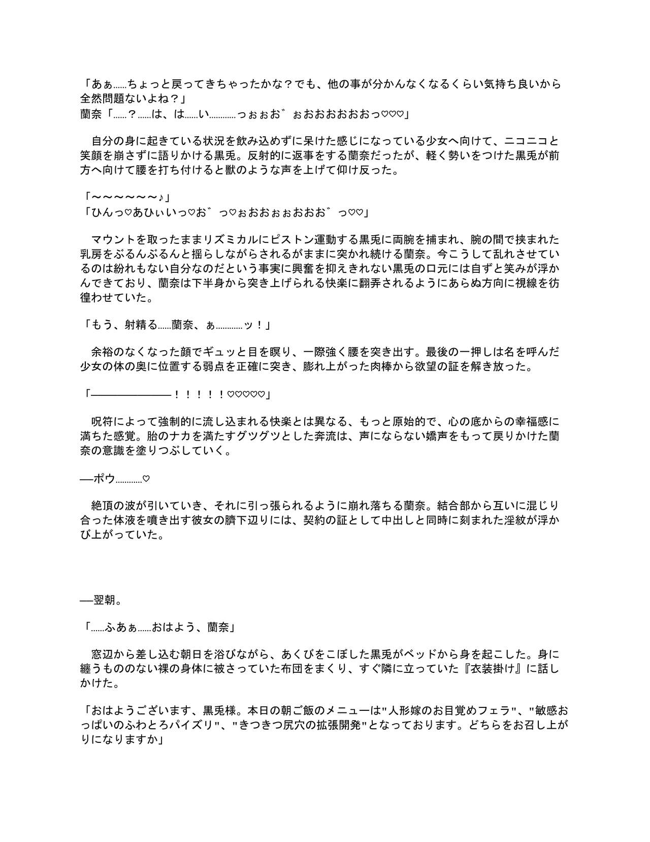 [聖華快楽書店 (エルトリア、mkiバーガー、くまっこ)] 洗脳支配される魔祓い師 ～わたしアナタのご奉仕人形にされちゃいました～ 이미지 번호 80