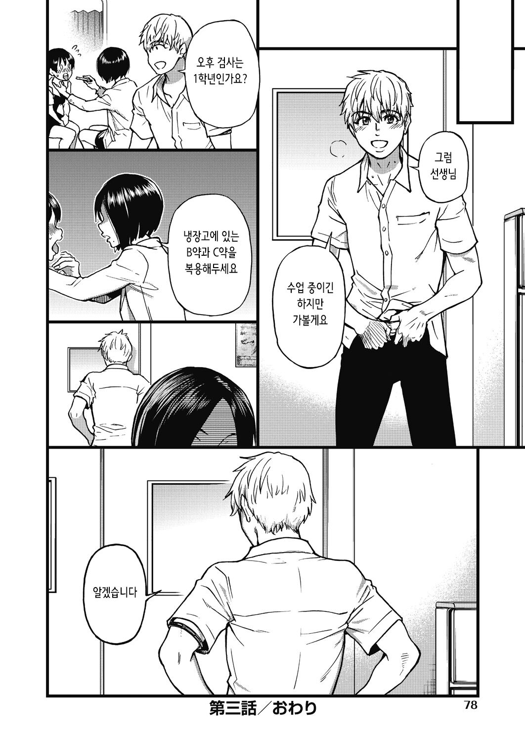 [Shiwasu no Okina] Boku no Seieki de Honpuku Kaiyu!! | 내 정액으로 완전 회복!! [Korean] [Decensored] [Digital] 81eme image