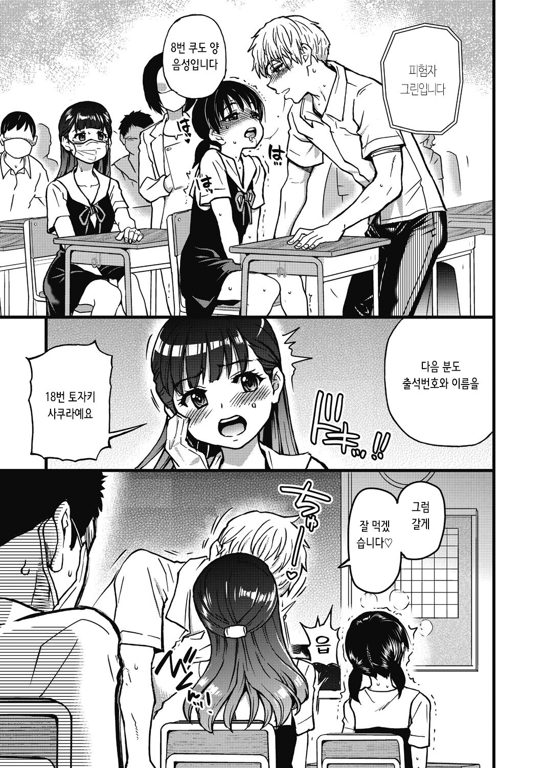 [Shiwasu no Okina] Boku no Seieki de Honpuku Kaiyu!! | 내 정액으로 완전 회복!! [Korean] [Decensored] [Digital] 90eme image