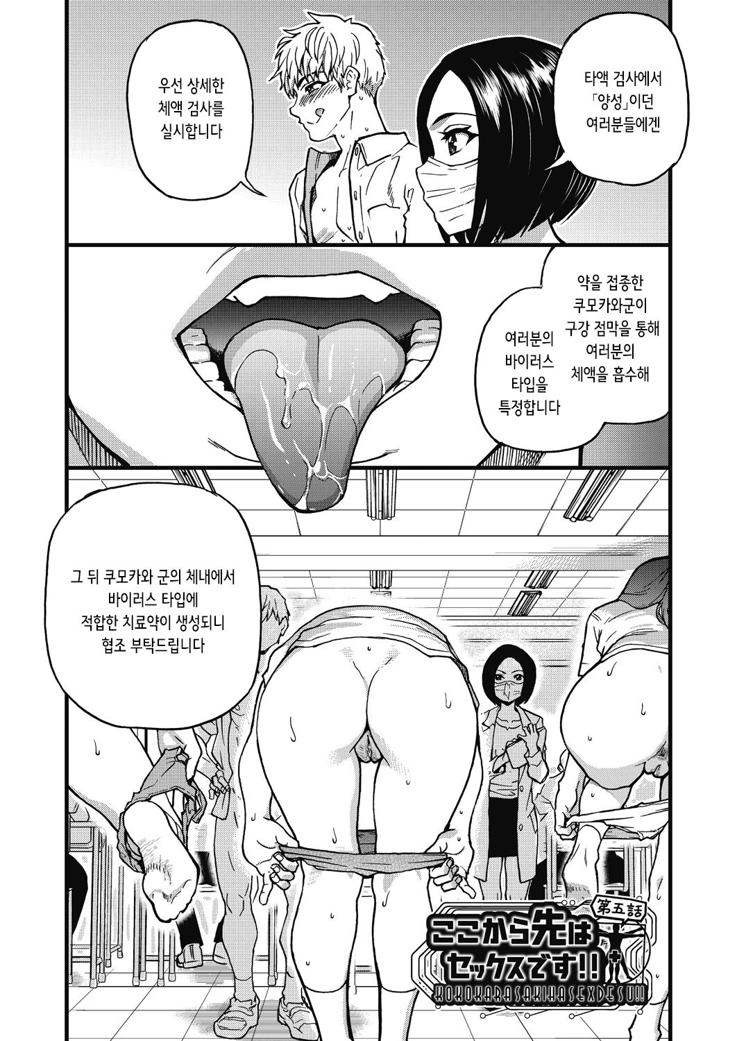 [Shiwasu no Okina] Boku no Seieki de Honpuku Kaiyu!! | 내 정액으로 완전 회복!! [Korean] [Decensored] [Digital] 102eme image