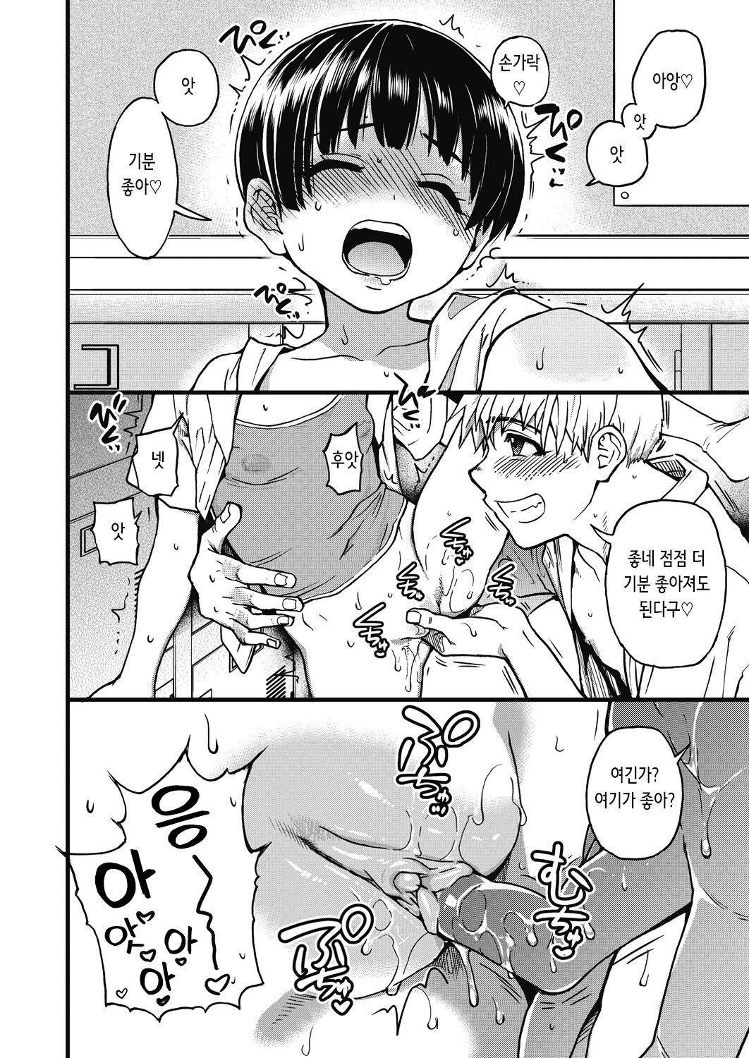 [Shiwasu no Okina] Boku no Seieki de Honpuku Kaiyu!! | 내 정액으로 완전 회복!! [Korean] [Decensored] [Digital] 109eme image